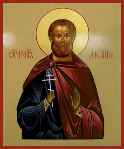Алексий Константинопольский мученик
