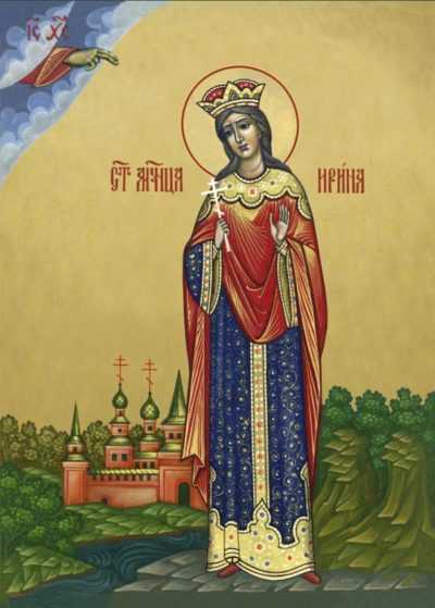 Святая Ирина Великомученица