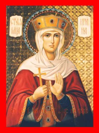 Святая Ирина Великомученица