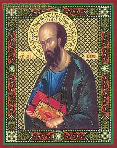 Икона Апостолу Павлу