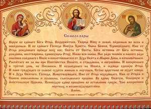 Православные традиции