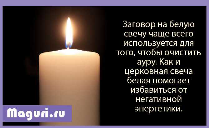 Белая свеча